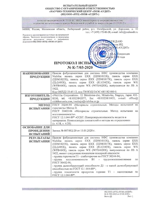 Протокол Пож-Аудит К-7_03-2020