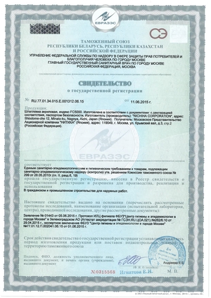 Свидетельство о государственной регистрации (Шпатлевка)